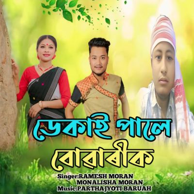 Dekai Pale Buwarik, Listen the song Dekai Pale Buwarik, Play the song Dekai Pale Buwarik, Download the song Dekai Pale Buwarik