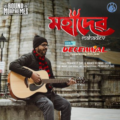 Mahadev, Listen the songs of  Mahadev, Play the songs of Mahadev, Download the songs of Mahadev