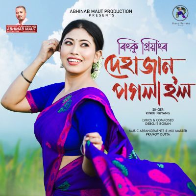 Dehajaan Pogola Hol, Listen the song Dehajaan Pogola Hol, Play the song Dehajaan Pogola Hol, Download the song Dehajaan Pogola Hol