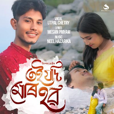 Toi Jodi Mur Hou, Listen the song Toi Jodi Mur Hou, Play the song Toi Jodi Mur Hou, Download the song Toi Jodi Mur Hou