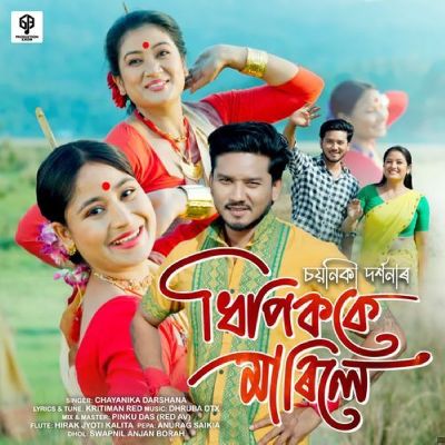 Dhipikke Marile, Listen the song Dhipikke Marile, Play the song Dhipikke Marile, Download the song Dhipikke Marile