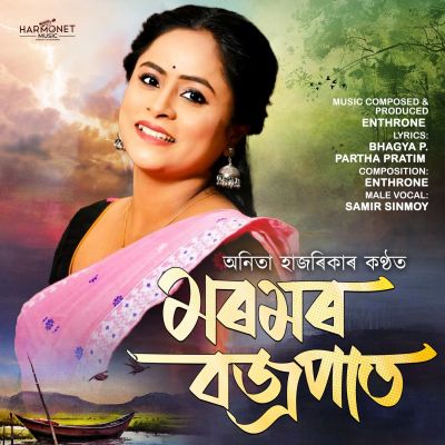 Moromor Bojrapat, Listen the song Moromor Bojrapat, Play the song Moromor Bojrapat, Download the song Moromor Bojrapat