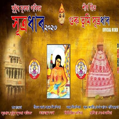 Xutradhar, Listen the song Xutradhar, Play the song Xutradhar, Download the song Xutradhar