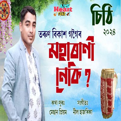 Moharani Neki(Sithi)2024, Listen the song Moharani Neki(Sithi)2024, Play the song Moharani Neki(Sithi)2024, Download the song Moharani Neki(Sithi)2024
