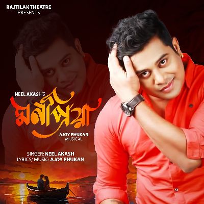 MON PRIYA, Listen the song MON PRIYA, Play the song MON PRIYA, Download the song MON PRIYA