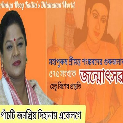 Shankardev, Listen the song Shankardev, Play the song Shankardev, Download the song Shankardev