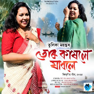 Tur Kakhole Jabole, Listen the song Tur Kakhole Jabole, Play the song Tur Kakhole Jabole, Download the song Tur Kakhole Jabole