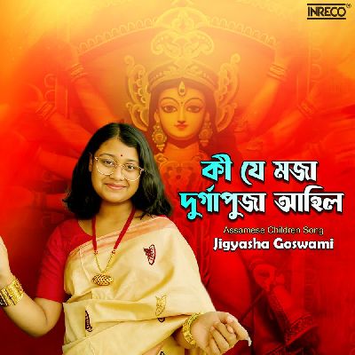 Ki Je Moja Durga Puja Aahil, Listen the songs of  Ki Je Moja Durga Puja Aahil, Play the songs of Ki Je Moja Durga Puja Aahil, Download the songs of Ki Je Moja Durga Puja Aahil