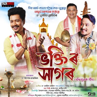 Bhaktir Sagar, Listen the song Bhaktir Sagar, Play the song Bhaktir Sagar, Download the song Bhaktir Sagar