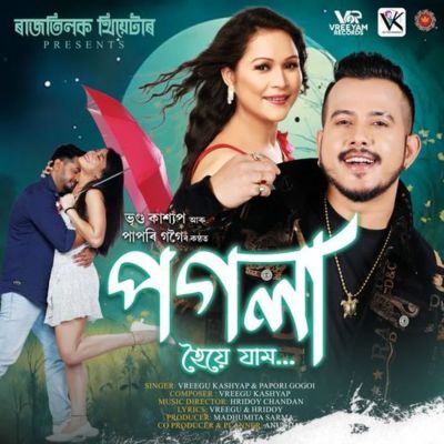 Pogola Hoiye Jam, Listen the song Pogola Hoiye Jam, Play the song Pogola Hoiye Jam, Download the song Pogola Hoiye Jam