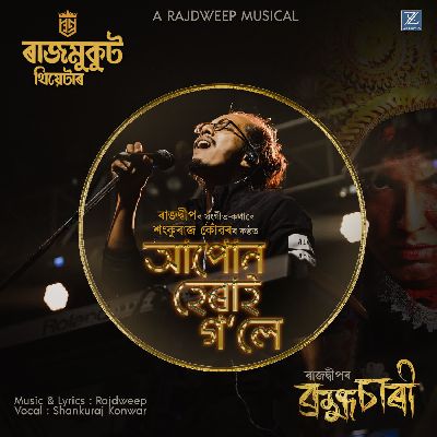Apun Herai Gole, Listen the song Apun Herai Gole, Play the song Apun Herai Gole, Download the song Apun Herai Gole