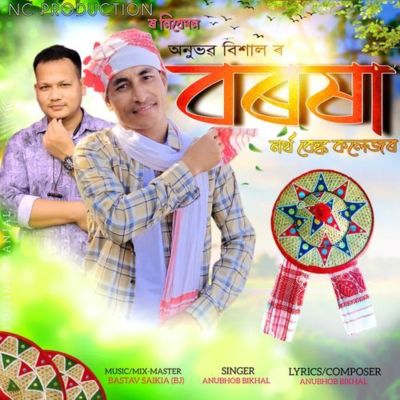 Barakha North Bank Colleger, Listen the song Barakha North Bank Colleger, Play the song Barakha North Bank Colleger, Download the song Barakha North Bank Colleger