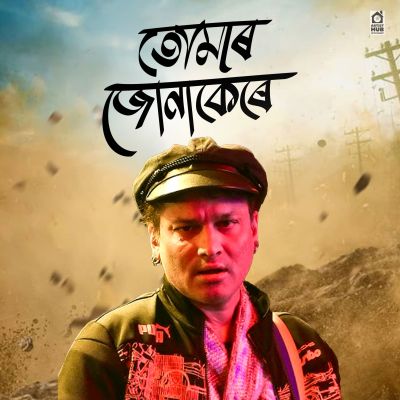 Tumar Junakere, Listen the song Tumar Junakere, Play the song Tumar Junakere, Download the song Tumar Junakere