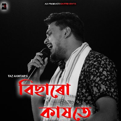 Bisaru Kakhote, Listen the song Bisaru Kakhote, Play the song Bisaru Kakhote, Download the song Bisaru Kakhote