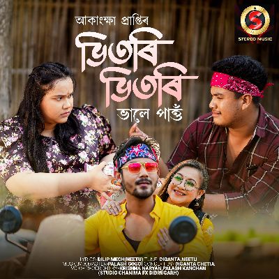Bhitori bhitori bhale pao, Listen the song Bhitori bhitori bhale pao, Play the song Bhitori bhitori bhale pao, Download the song Bhitori bhitori bhale pao