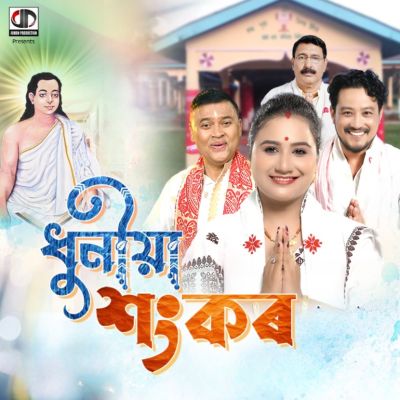 Dhuniya Shankar, Listen the song Dhuniya Shankar, Play the song Dhuniya Shankar, Download the song Dhuniya Shankar