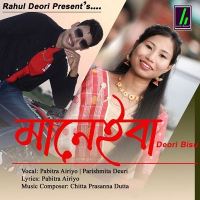 Pabitra AiriyoParishmita Deuri Maneiba Deori Bisu (Volume 1), Listen the song Pabitra AiriyoParishmita Deuri Maneiba Deori Bisu (Volume 1), Play the song Pabitra AiriyoParishmita Deuri Maneiba Deori Bisu (Volume 1), Download the song Pabitra AiriyoParishmita Deuri Maneiba Deori Bisu (Volume 1)
