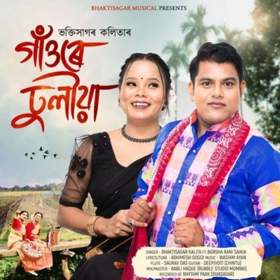 Gaonre Dhulia, Listen the song Gaonre Dhulia, Play the song Gaonre Dhulia, Download the song Gaonre Dhulia
