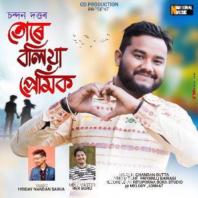 Ture Boliya Premik, Listen the song Ture Boliya Premik, Play the song Ture Boliya Premik, Download the song Ture Boliya Premik