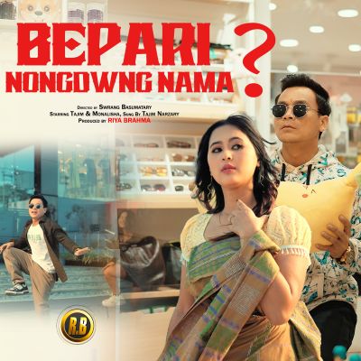 Bepari Nongdwng Nama, Listen the song Bepari Nongdwng Nama, Play the song Bepari Nongdwng Nama, Download the song Bepari Nongdwng Nama