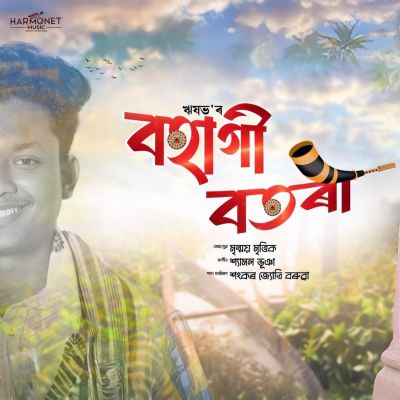 Bohagi Botora, Listen the songs of  Bohagi Botora, Play the songs of Bohagi Botora, Download the songs of Bohagi Botora