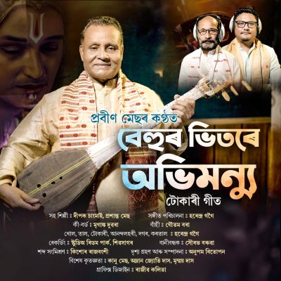 Behur Bhitore Abhimanyu, Listen the song Behur Bhitore Abhimanyu, Play the song Behur Bhitore Abhimanyu, Download the song Behur Bhitore Abhimanyu