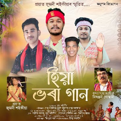 Hiya Bhora Gaan, Listen the song Hiya Bhora Gaan, Play the song Hiya Bhora Gaan, Download the song Hiya Bhora Gaan