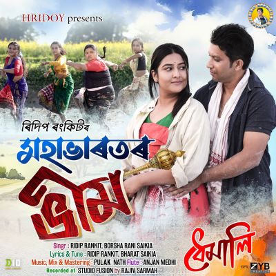 Mahabharator Bheem, Listen the songs of  Mahabharator Bheem, Play the songs of Mahabharator Bheem, Download the songs of Mahabharator Bheem