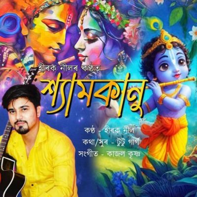 Shyamkanu, Listen the song Shyamkanu, Play the song Shyamkanu, Download the song Shyamkanu