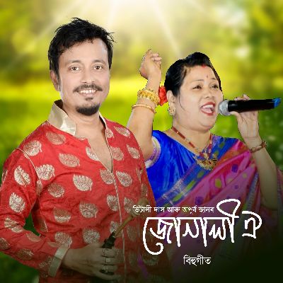 JUNALI OI, Listen the song JUNALI OI, Play the song JUNALI OI, Download the song JUNALI OI