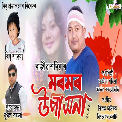 Moromor Upashana, Listen the song Moromor Upashana, Play the song Moromor Upashana, Download the song Moromor Upashana