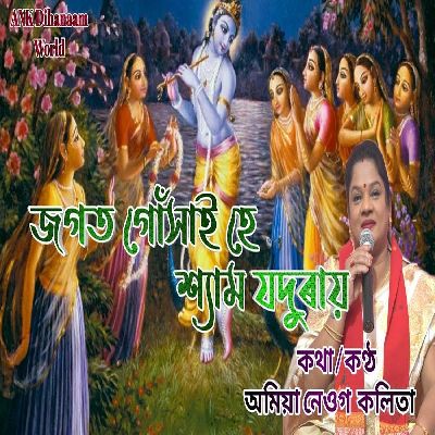 Jagot Gukhai, Listen the song Jagot Gukhai, Play the song Jagot Gukhai, Download the song Jagot Gukhai