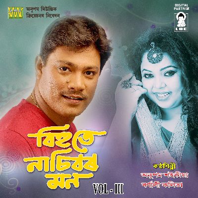 O Aita Bohag Ahil, Listen the song O Aita Bohag Ahil, Play the song O Aita Bohag Ahil, Download the song O Aita Bohag Ahil