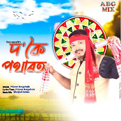 Do Koi Potharot, Listen the song Do Koi Potharot, Play the song Do Koi Potharot, Download the song Do Koi Potharot