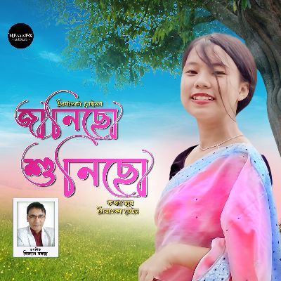 Janisu Hunisu, Listen the songs of  Janisu Hunisu, Play the songs of Janisu Hunisu, Download the songs of Janisu Hunisu
