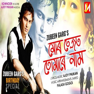 Mur Tezot Tumare Naam (Kohinoor Theatre), Listen the song Mur Tezot Tumare Naam (Kohinoor Theatre), Play the song Mur Tezot Tumare Naam (Kohinoor Theatre), Download the song Mur Tezot Tumare Naam (Kohinoor Theatre)