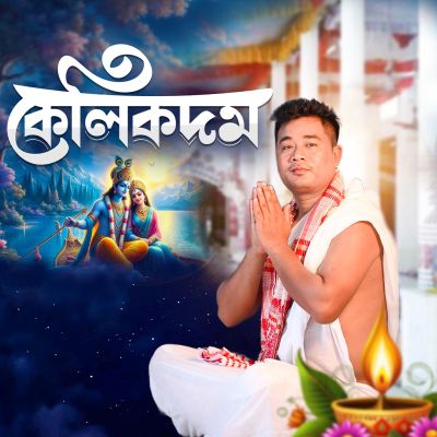 Keli Kodom, Listen the song Keli Kodom, Play the song Keli Kodom, Download the song Keli Kodom