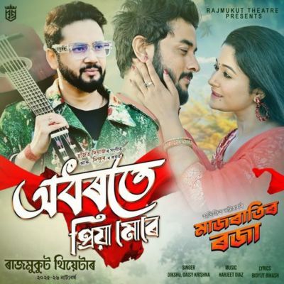 Adhorote Priya Mure, Listen the song Adhorote Priya Mure, Play the song Adhorote Priya Mure, Download the song Adhorote Priya Mure
