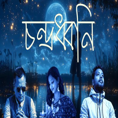 Chandradhwani, Listen the song Chandradhwani, Play the song Chandradhwani, Download the song Chandradhwani