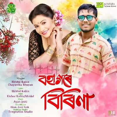 Bohagore Birina, Listen the song Bohagore Birina, Play the song Bohagore Birina, Download the song Bohagore Birina