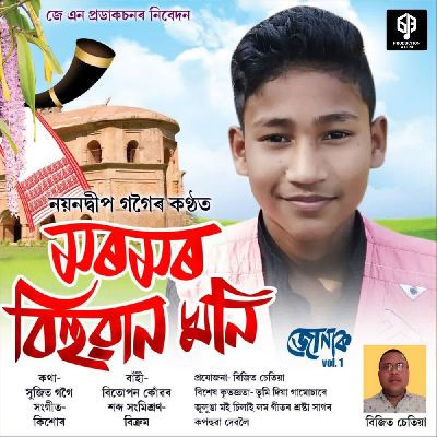 Moromor Bihuwaan Khoni, Listen the song Moromor Bihuwaan Khoni, Play the song Moromor Bihuwaan Khoni, Download the song Moromor Bihuwaan Khoni