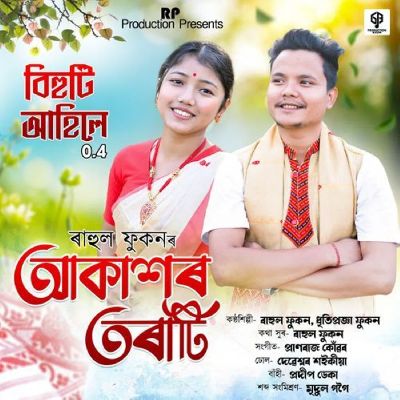 Akakhor Torati ( Bihuti Ahile 0.4 ), Listen the song Akakhor Torati ( Bihuti Ahile 0.4 ), Play the song Akakhor Torati ( Bihuti Ahile 0.4 ), Download the song Akakhor Torati ( Bihuti Ahile 0.4 )