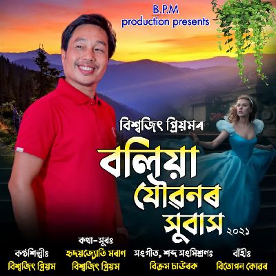 Joubonor Boliya Subakh, Listen the song Joubonor Boliya Subakh, Play the song Joubonor Boliya Subakh, Download the song Joubonor Boliya Subakh