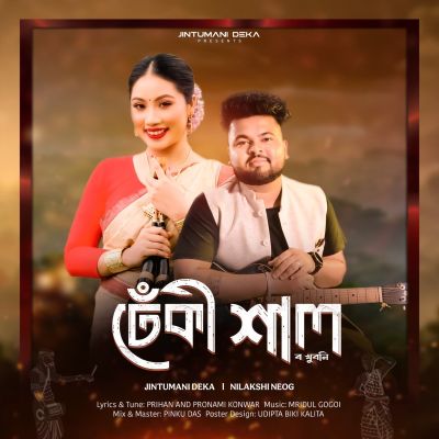 Dheki Xalor Khuboni, Listen the songs of  Dheki Xalor Khuboni, Play the songs of Dheki Xalor Khuboni, Download the songs of Dheki Xalor Khuboni