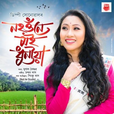 Nohoune Moi Dhuniya, Listen the song Nohoune Moi Dhuniya, Play the song Nohoune Moi Dhuniya, Download the song Nohoune Moi Dhuniya