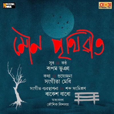 Mouna Prithibit, Listen the songs of  Mouna Prithibit, Play the songs of Mouna Prithibit, Download the songs of Mouna Prithibit