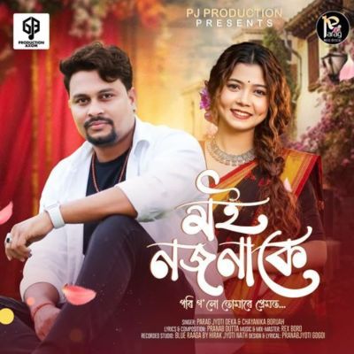Moi Nojonake Pori Golu, Listen the song Moi Nojonake Pori Golu, Play the song Moi Nojonake Pori Golu, Download the song Moi Nojonake Pori Golu