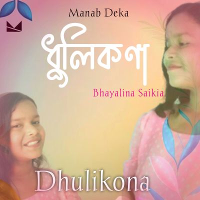 Dhulikona, Listen the song Dhulikona, Play the song Dhulikona, Download the song Dhulikona