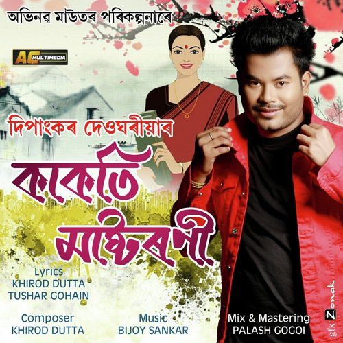 Kakoti Mastorni, Listen the song Kakoti Mastorni, Play the song Kakoti Mastorni, Download the song Kakoti Mastorni