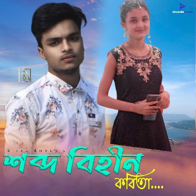 Hobdoh Behin Kobita, Listen the songs of  Hobdoh Behin Kobita, Play the songs of Hobdoh Behin Kobita, Download the songs of Hobdoh Behin Kobita
